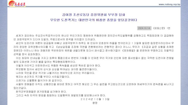 북, 무인기 빌미로 또 노동신문에 대남 비난 / YTN