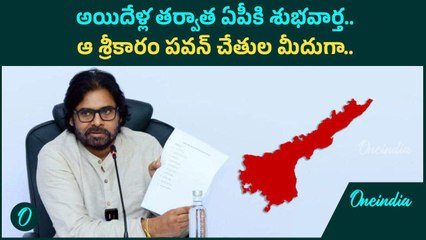 AP కి కేంద్రం భారీ గిఫ్ట్.. Palle Panduga Celebrations లో Pawan Kalyan | Oneindia Telugu