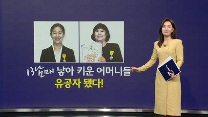 13남매 낳아 키운 어머니들, 유공자 됐다! [앵커리포트] / YTN