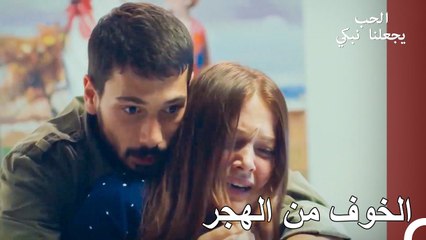 لم يكن من الممكن لنا أن نغادر - الحب يجعلنا نبكي الحلقة 12