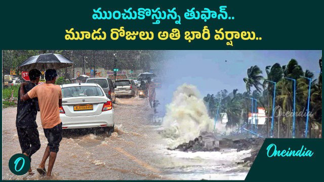Rains Update.. వర్షాలతో మళ్ళీ భయం.. అలెర్ట్ ప్రకటించిన ప్రభుత్వం | Oneindia Telugu