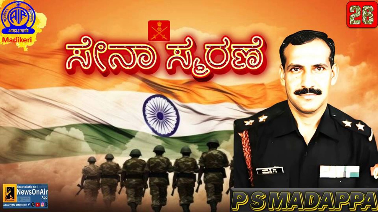 SENA SMARANE | P S MADAPPA | EPISODE#26