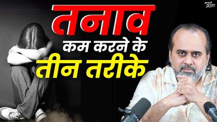 तनाव कम करने के तीन तरीके (तीसरा खतरनाक है) || आचार्य प्रशांत (2020)