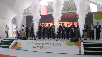 [기업] 쿠팡, 호남권 최대 광주 첨단물류센터 준공..."2천 명 직고용" / YTN
