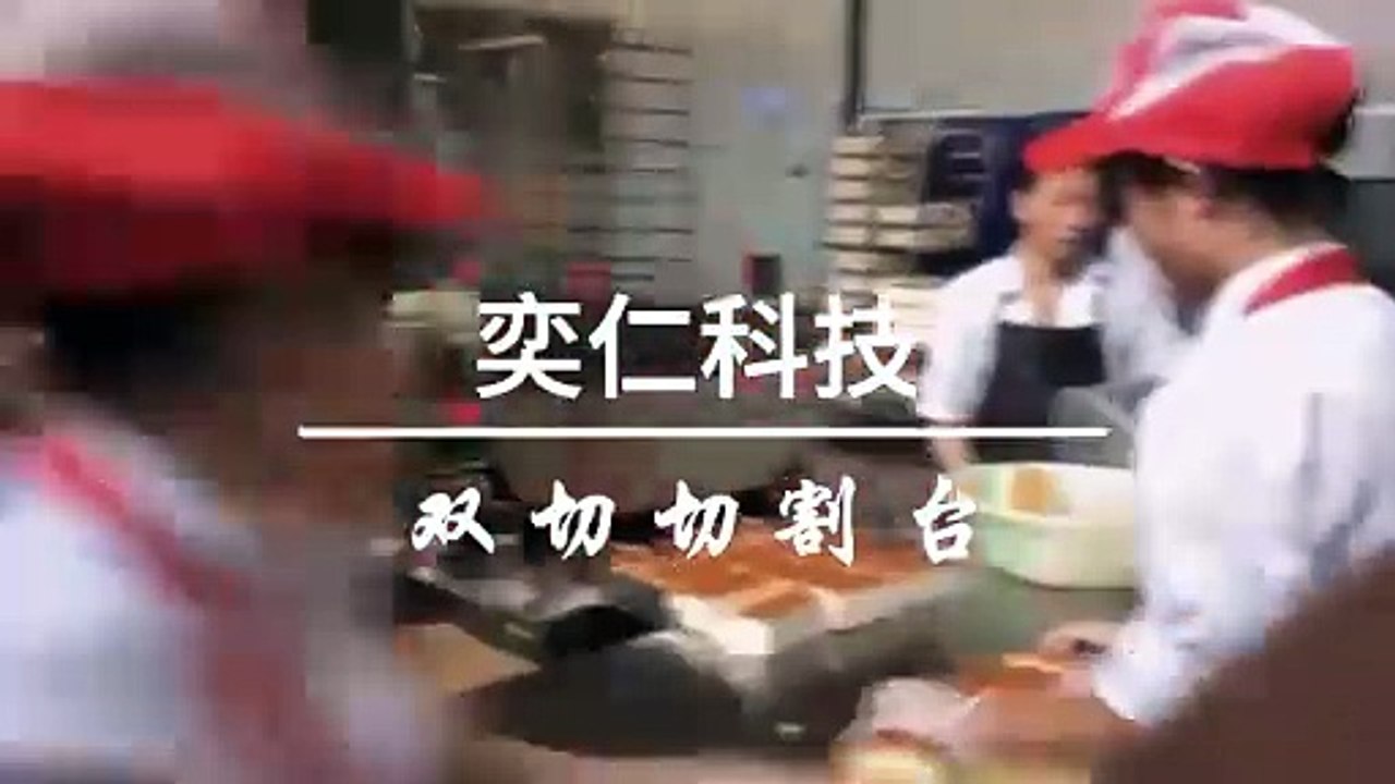 双切切割台Double cut bread cutting table.