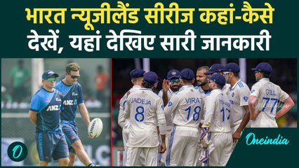 IND vs NZ Test: Kohli Williamson एक्शन में दिखेंगे, IND, NZ सीरीज कहां-कैसे देखें |वनइंडिया हिंदी