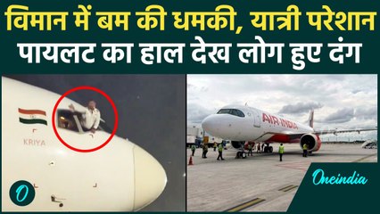 Download Video: Air India Flight News: Delhi Airport पर फिर हुई Flight की Emergency landing, क्यों | वनइंडिया हिंदी