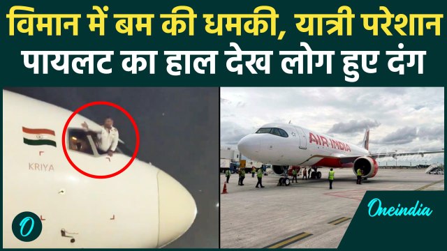 Air India Flight News: Delhi Airport पर फिर हुई Flight की Emergency landing, क्यों | वनइंडिया हिंदी
