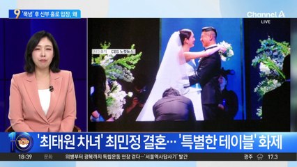 ‘최태원 차녀’ 최민정 ‘묵념’ 후 신부 홀로 입장, 왜?