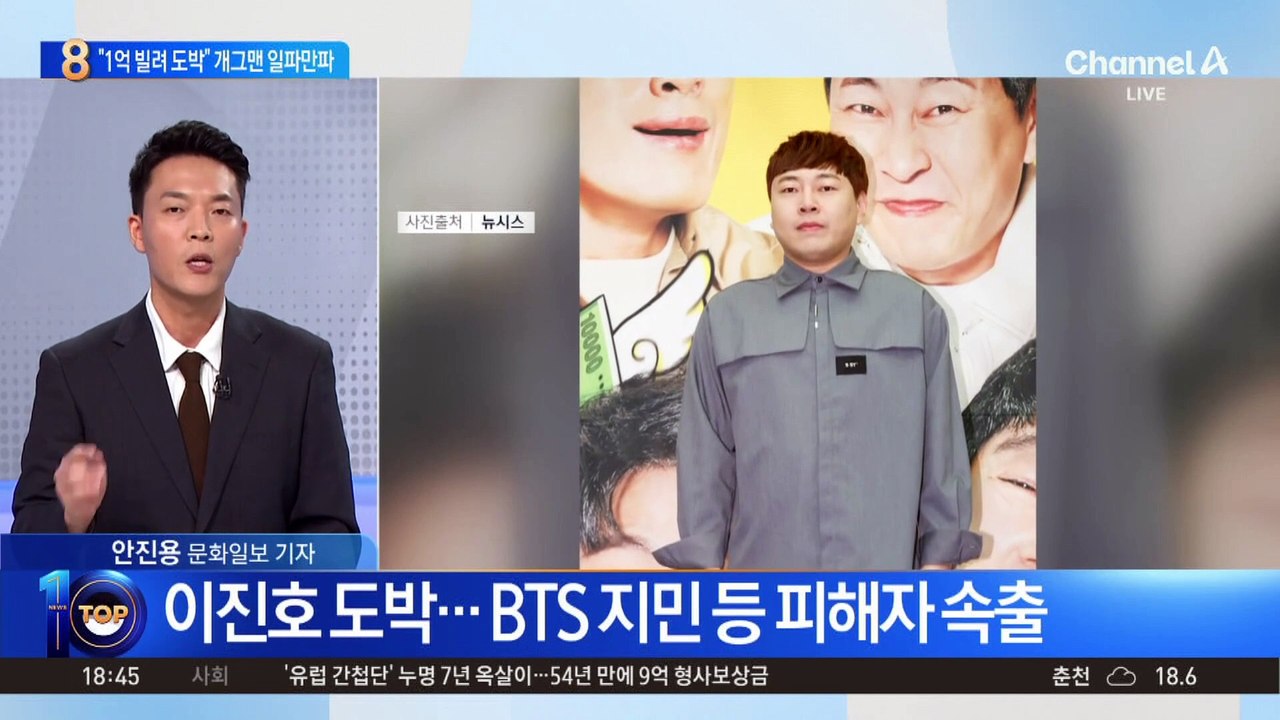 “1억 빌려 도박” 개그맨 이진호 일파만파