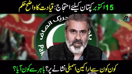 MNAs and Senators on Target for Amendment __ 15th Oct Protest for Khan __ IRK Vlog