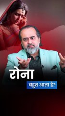 रोना बहुत आता है? || आचार्य प्रशांत