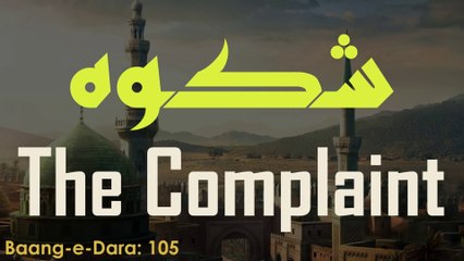 Baang-e-Dara_ 105 _ Shikwa _ The Complaint _ Allama Iqbal _ Iqbaliyat _ AadhiBaat