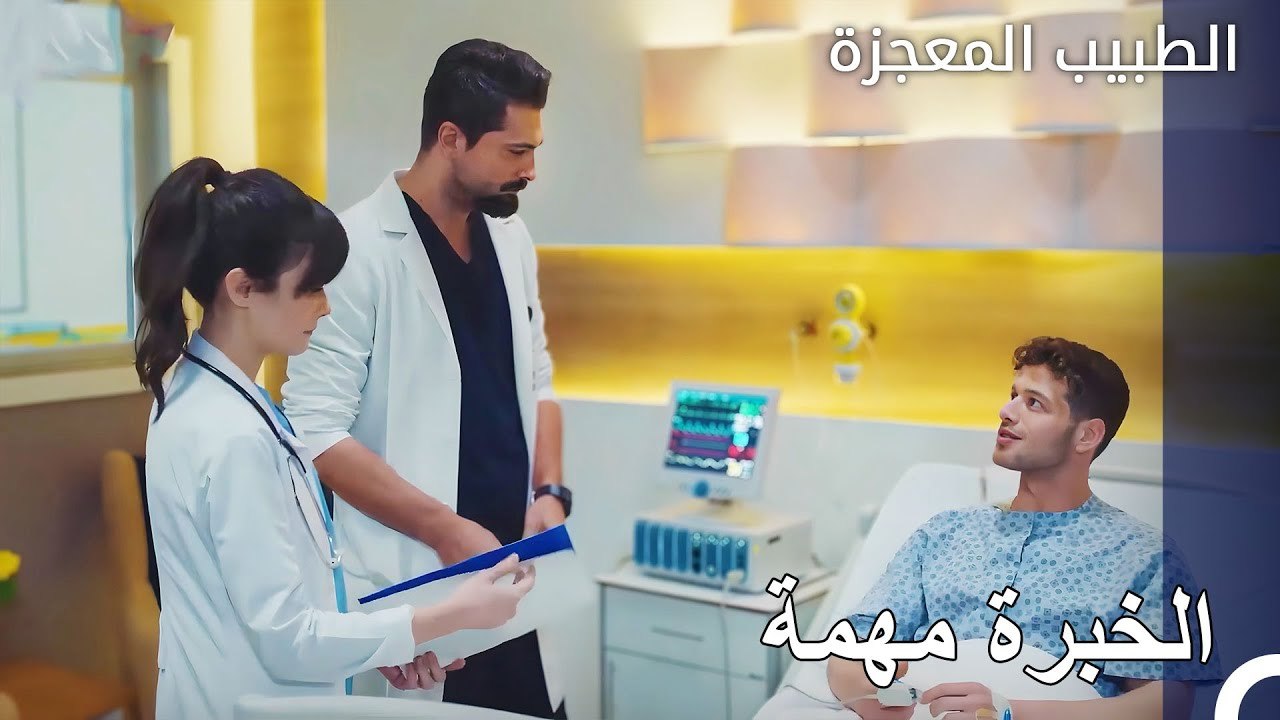 اراد الطبيب فيرمان رؤية المريض بنفسه خصيصا - الطبيب المعجزة الحلقة ال 149