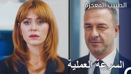يلاحق عليي ويجول حول جميع المرضى - الطبيب المعجزة الحلقة ال 149