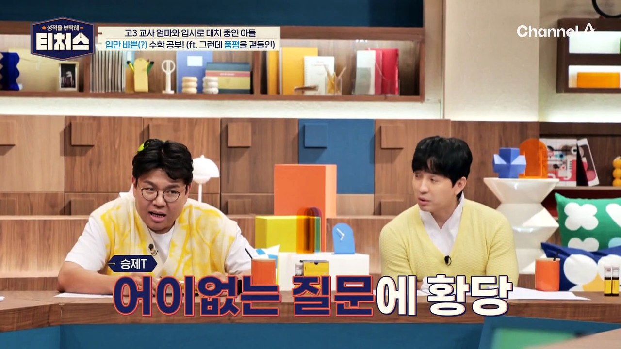 [#티처스] "매력적이지 않은 공부는 안 해요" 변명 많은 내신 허수 고2 vs 교사...