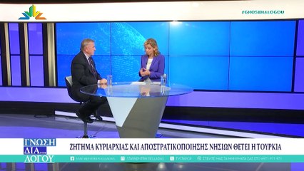 Σπύρος Κονιδάρης αντιναύαρχος εα: Όχι στη λογική να την σκαπουλάρουμε τώρα με την Τουρκία, χωρίς να σκεφτόμαστε το αύριο...