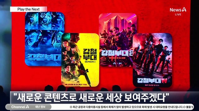 “Play the Next”…‘개국 13주년’ 채널A 리브랜딩