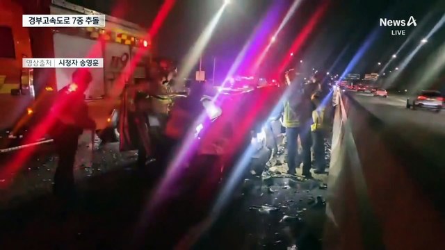 고속도로 7중 추돌로 14명 사상…운전자 “급발진”