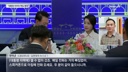명태균 “대통령 부부와 6개월간 매일 통화…스피커폰으로 두 분이”