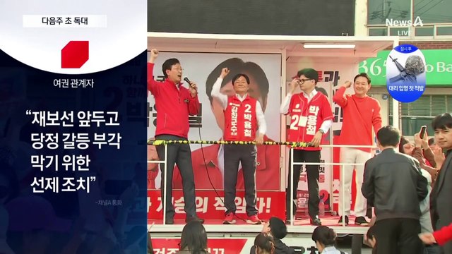 윤 대통령-한동훈, 다음 주 초 독대