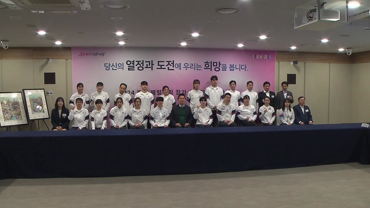 [서울] 오세훈, '파리 패럴림픽' 참가 서울시 선수단 격려 / YTN