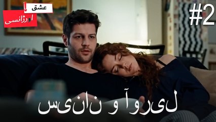 سینان و نیسان شماره #2