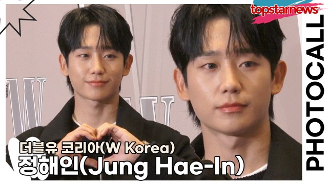 정해인(Jung Hae-In), 빛이 나는 보석같은 미모(‘더블유 코리아’ 포토월) [TOP영상]