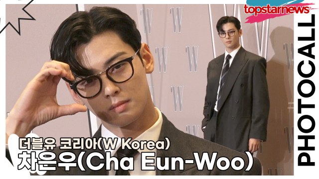 차은우(Cha Eun-Woo), 안경, 헤어, 정장까지 모든 것을 예술로 만드는 은우 미모(‘더블유 코리아’ 포토월) [TOP영상]