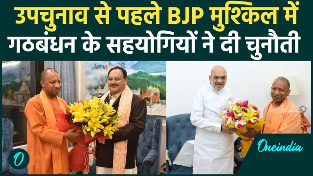 UP By Poll: CM Yogi ने Sanjay Nishad को बुलाया कर मनाया, Delhi से मिला था आदेश | वनइंडिया हिंदी