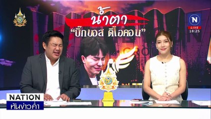 "บอสพอล" หลั่งน้ำตา ขอเยียวยาเหยื่อจนวินาทีสุดท้าย | เนชั่นทันข่าวค่ำ | 14 ต.ค. 67 | PART 2