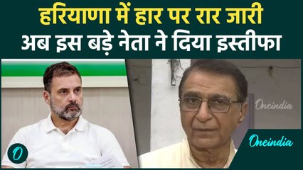 Haryana में हार के बाद Congress में इस्तीफों का दौर शुरू, प्रभारी ने दिया इस्तीफा | वनइंडिया हिंदी
