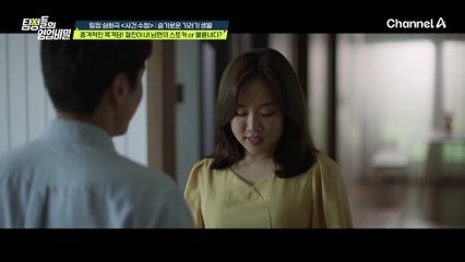 "여기가 CCTV가 없는 유일한 곳이에요" 남편과 절친의 불륜?! 기억하지 못하는 남편??