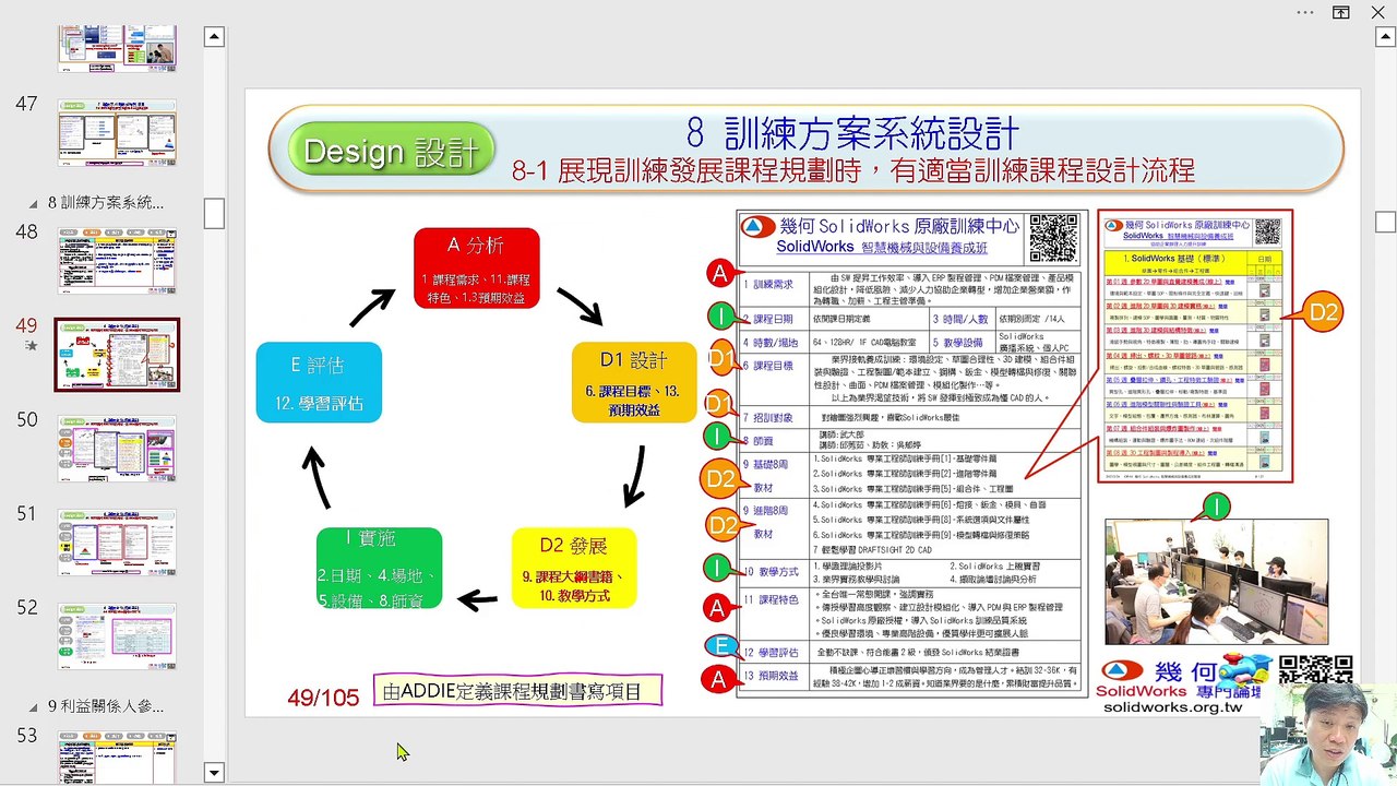 8.訓練方案的系統設計