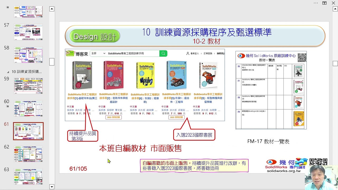 10.訓練資源-採購程序及甄選標準