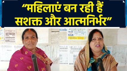 Jharkhand की ग्रामीण महिलाएं लखपति दीदी योजना से बदल रहीं अपनी तकदीर