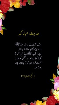 کون سا اسلام بہتر ہے