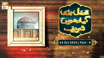 Mehfil Bari Giyahrven Shareef | Shaikh Abdul Qadir Jilani RA | 14 Oct 2024 - Part 4 | ARY Qtv