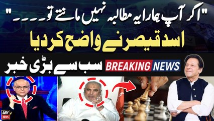 "Agar Ap Hamara ye Mutalba Nahi Mante Tou...." Asad Qaiser Blunt Statement