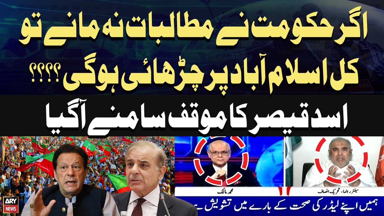 If the government does not Accept the demands, There will be a March on Islamabad Tomorrow? Asad Qaiser Analysis