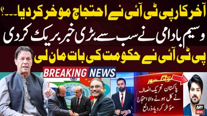 PTI Postponed D-Chowk Protest - BREAKING NEWS