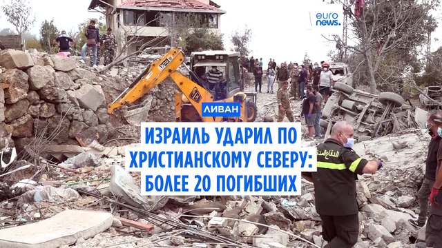 Израиль ударил по христианскому северу Ливана: более 20 погибших