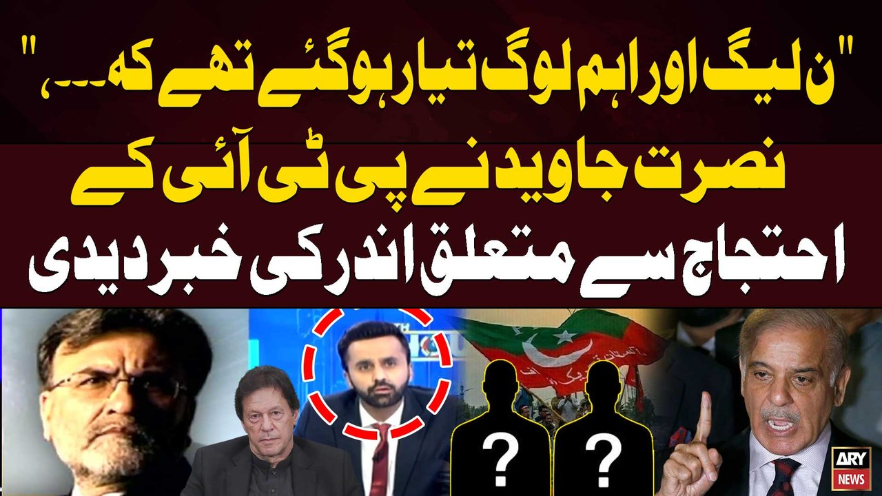 Nusrat Javed Revealed Inside Information About PTI's Protest