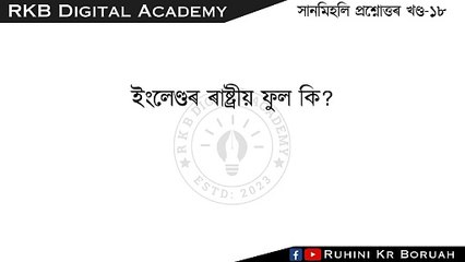 Competitive Exam's Important Questions || RKB Digital Academy