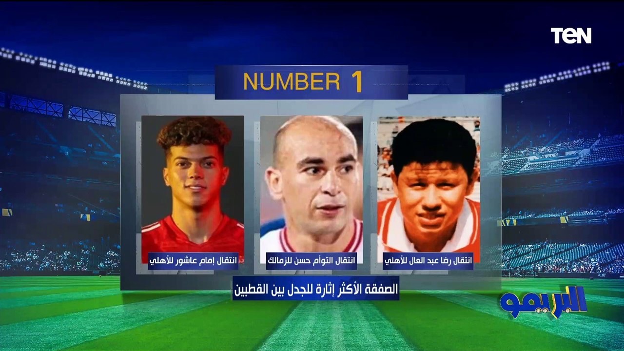 "زيزو الأفضل وهذا أفضل حارس مرمى في التاريخ".. مفاجآت في اختيارات كمال درويش للأفضل مع البريمو