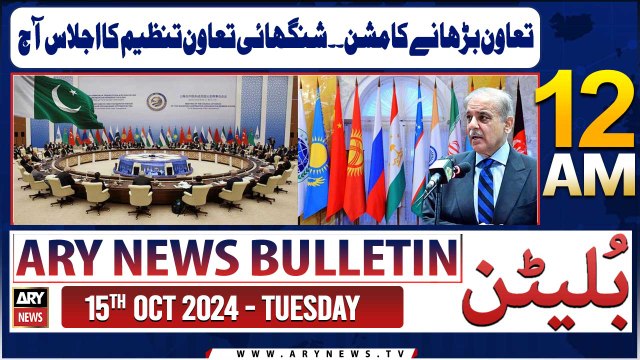 ARY News 12 AM Bulletin | 15th Oct 2024 | Shanghai Cooperation Organization Meeting Today