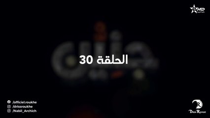 Jniyen - Ep 30 - جنين الحلقة الثلاثون والأخيرة