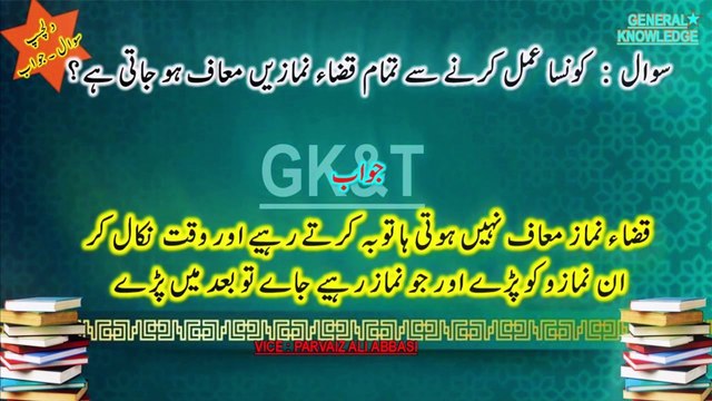 Islamic Riddles & Tech Insights: The Ultimate Knowledge System 2024 (Urdu-Hindi)