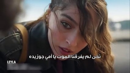 مسلسل ليلى الحلقة 6 الاعلان 2 الرسمي مترجم HD