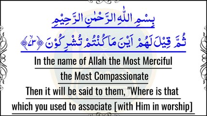 Al-Quran para number 24 full English translation recited by Qari Bilal Muaz #2